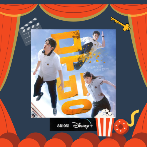 드라마 무빙 다시보기